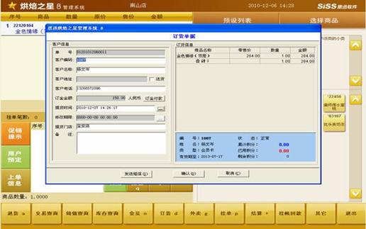 烘焙之星門店系統.jpg