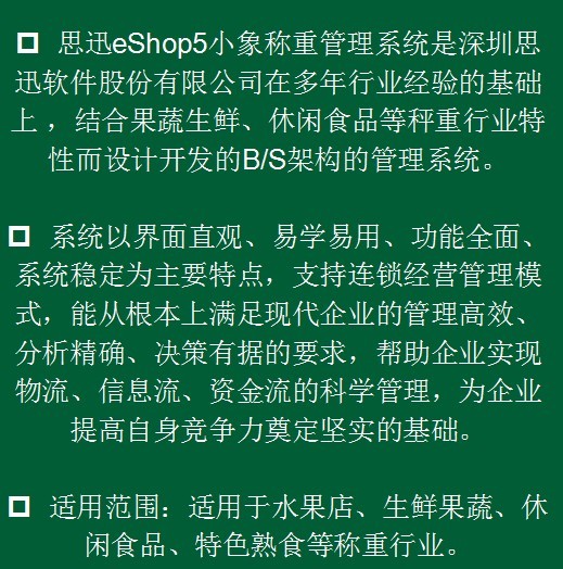 連鎖蔬菜水果加盟利潤(rùn)軟件排行榜